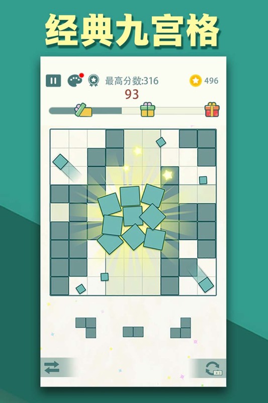 方块九宫格v3.42-方块九宫格在这个游戏中