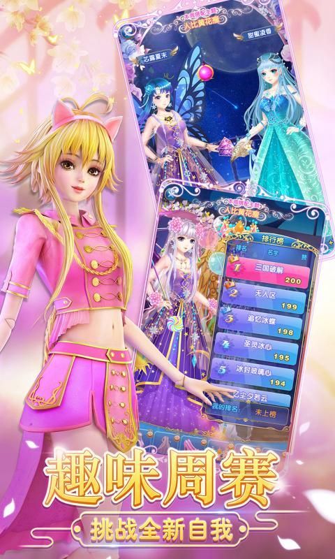 叶罗丽风之旅v3.12-叶罗丽风之旅让玩家尽情享受搭配妆容、变身公主的乐趣