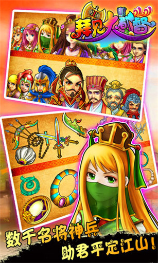 拜见大都督v4.82-拜见大都督是一款画风精致的动作冒险类游戏