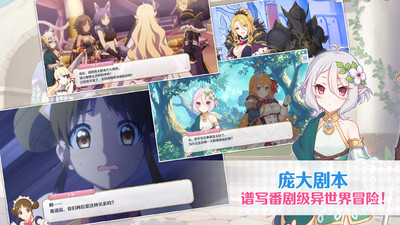 公主连结v1.23-公主连结是一款精致唯美的策略卡牌类游戏