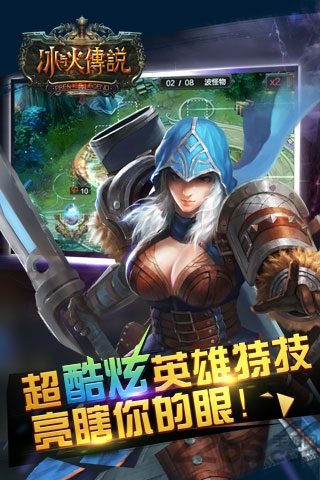 冰与火传说v5.75-冰与火传说是一款非常好玩的动作冒险类游戏