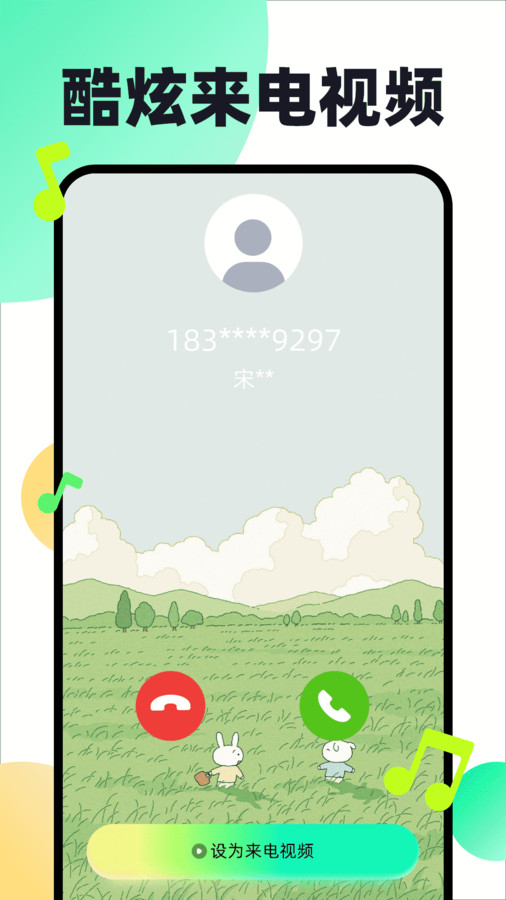 免费铃声动听app下载-免费铃声动听软件下载手机版v1.0