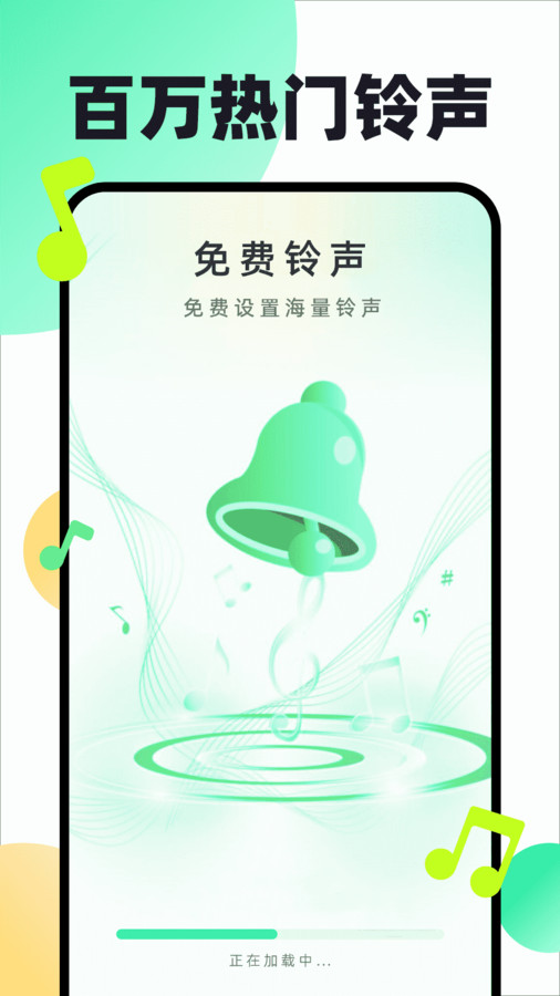 免费铃声动听app下载-免费铃声动听软件下载手机版v1.0