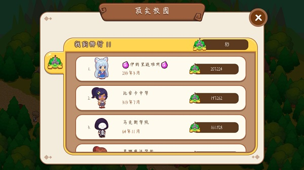 魔法校园v7.56-魔法校园是一款轻松休闲的模拟养成类游戏