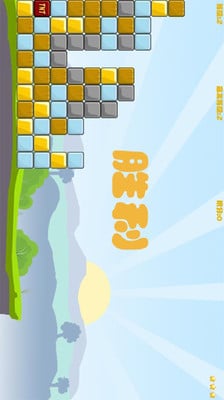 悬崖方块v3.63-悬崖方块游戏的基本目标是不断向右推进