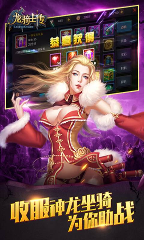 龙骑士传v9.80-龙骑士传是一款紧张刺激的角色扮演类游戏