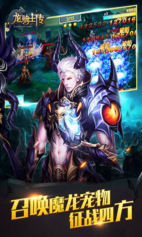 龙骑士传v9.80-龙骑士传是一款紧张刺激的角色扮演类游戏