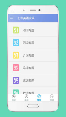 初中英语宝典最新版下载-初中英语宝典app下载v2.1