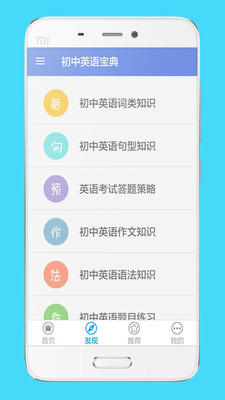 初中英语宝典最新版下载-初中英语宝典app下载v2.1