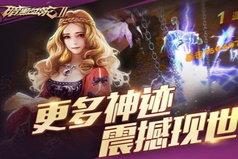 暗黑血统2v7.52-暗黑血统2是一款画风精致的角色扮演类游戏