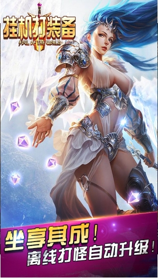 挂机打装备v6.47-挂机打装备是一款具有丰富挑战的角色扮演类游戏
