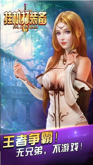 挂机打装备v6.47-挂机打装备是一款具有丰富挑战的角色扮演类游戏