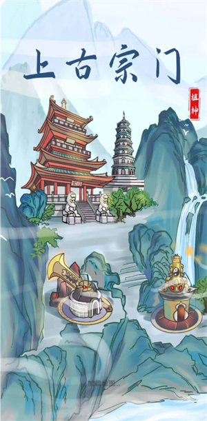 上古宗门v2.86-上古宗门是一款趣味独特的模拟养成类游戏