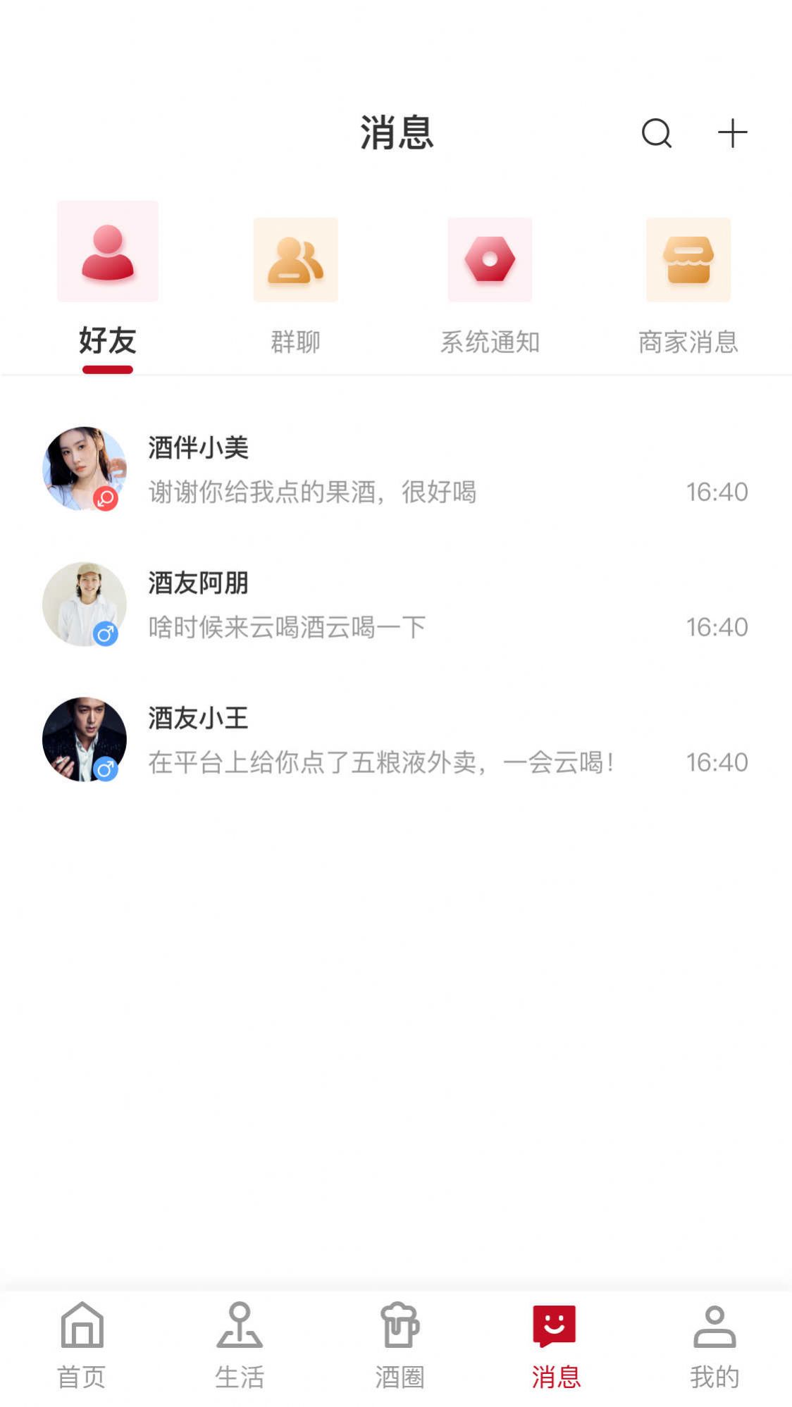 故事在酒里安卓版下载-故事在酒里app下载v0.0.1