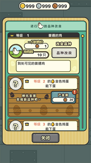 鸡蛋小鸡工厂v3.23-鸡蛋小鸡工厂是一款轻松解压的模拟养成类游戏
