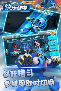 快乐酷宝格斗之王