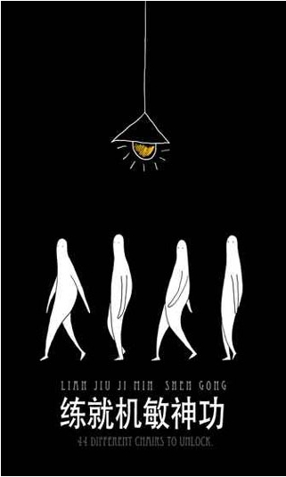 无敌的椅子v2.76-无敌的椅子是一款具有丰富关卡的休闲益智类游戏