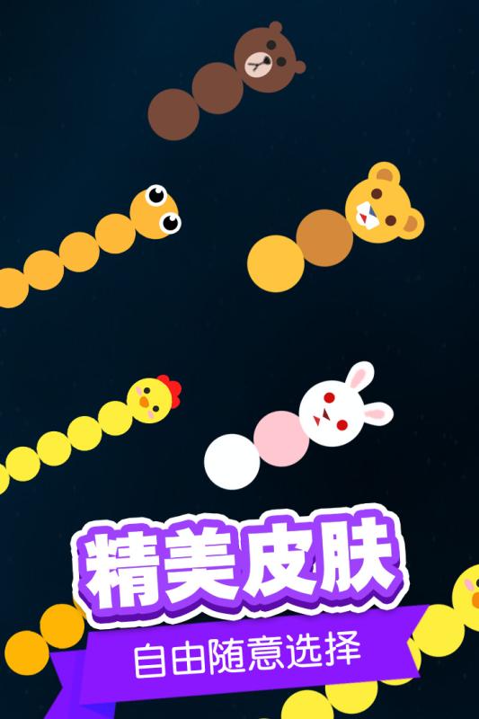 蛇蛇白块大作战手机版v2.79-蛇蛇白块大作战手机版是一款具有丰富模式的休闲益智类游戏