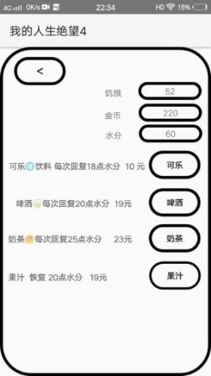 我的人生绝望v8.68-我的人生绝望采用清新简洁的画风