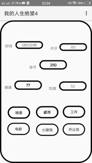我的人生绝望v8.68-我的人生绝望采用清新简洁的画风