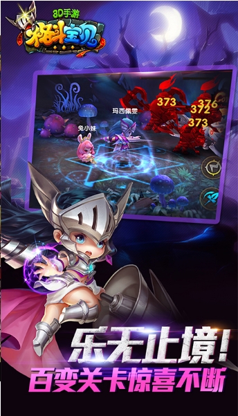 格斗宝贝3Dv8.41-格斗宝贝3D是一款画风精致的动作冒险类游戏