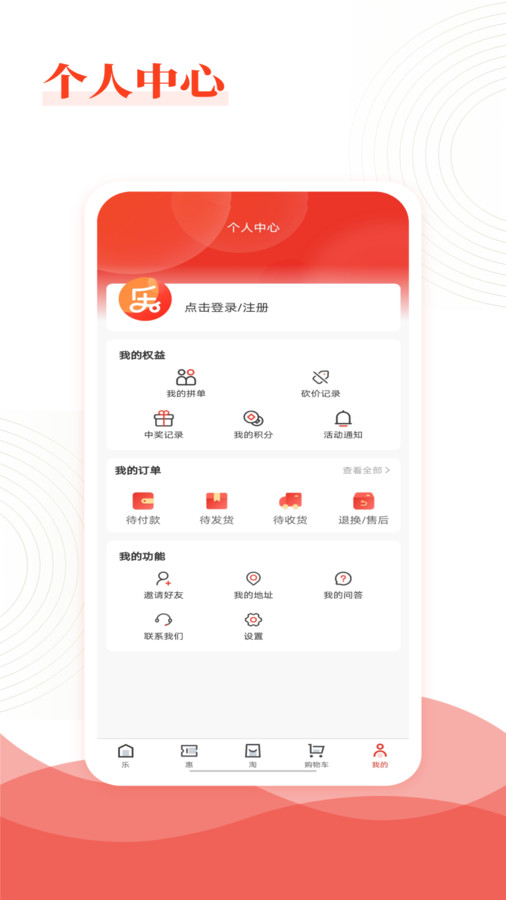 乐喜惠淘app下载-乐喜惠淘官网版下载v1.0.0