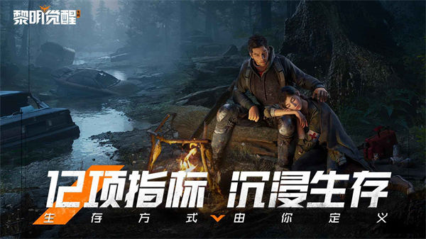 黎明觉醒生机安卓版v8.34-黎明觉醒生机是一款开放世界的冒险生存类游戏