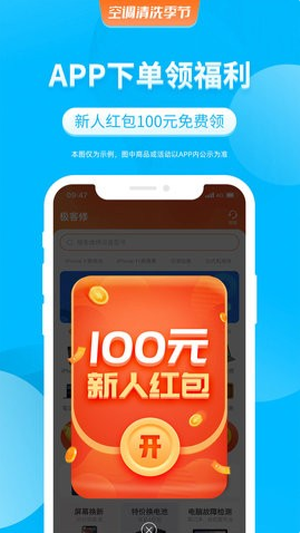 极客修空调维修安卓版下载-极客修空调维修app下载v1.0.0