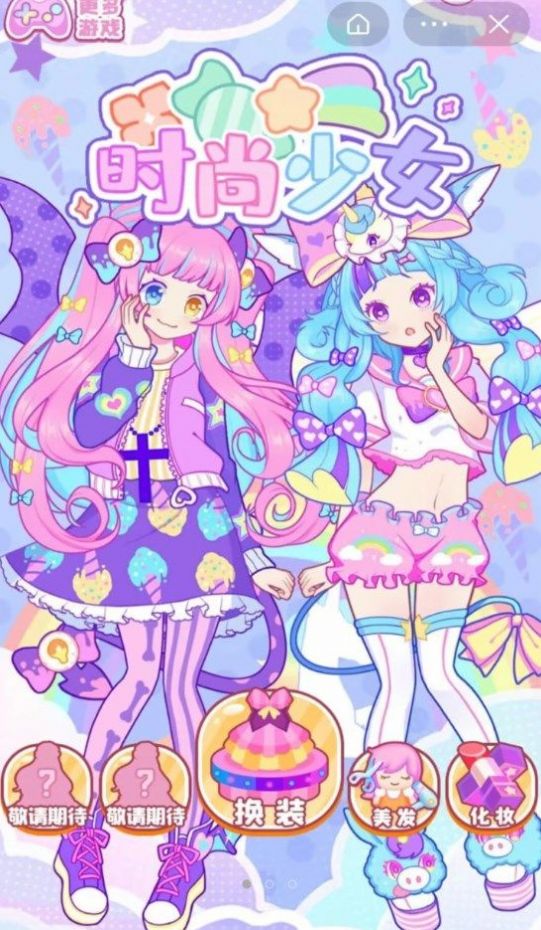 多巴胺情侣v1.74-多巴胺情侣提供了各种不同的衣服、鞋子、配饰等换装选项