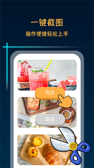 滚动长截屏安卓版下载-滚动长截屏app下载v1.1.5