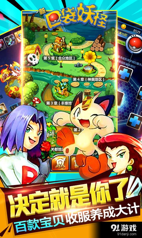 新口袋妖怪v2.89-新口袋妖怪是一款具有丰富玩法的角色扮演类游戏