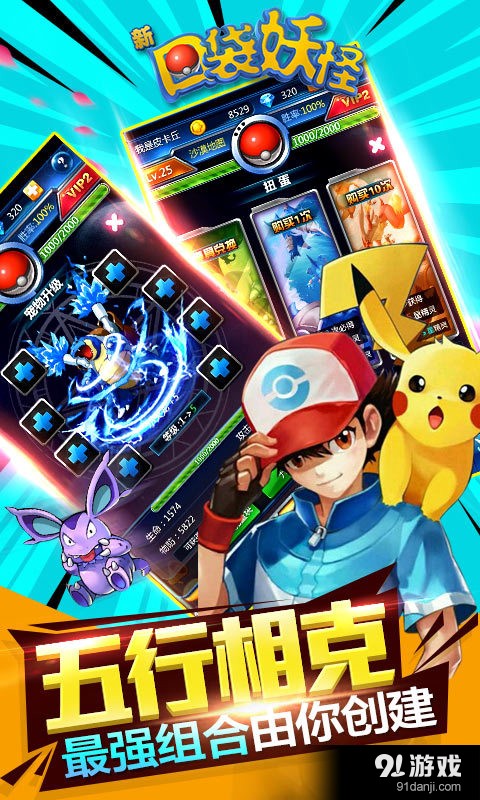 新口袋妖怪v2.89-新口袋妖怪是一款具有丰富玩法的角色扮演类游戏