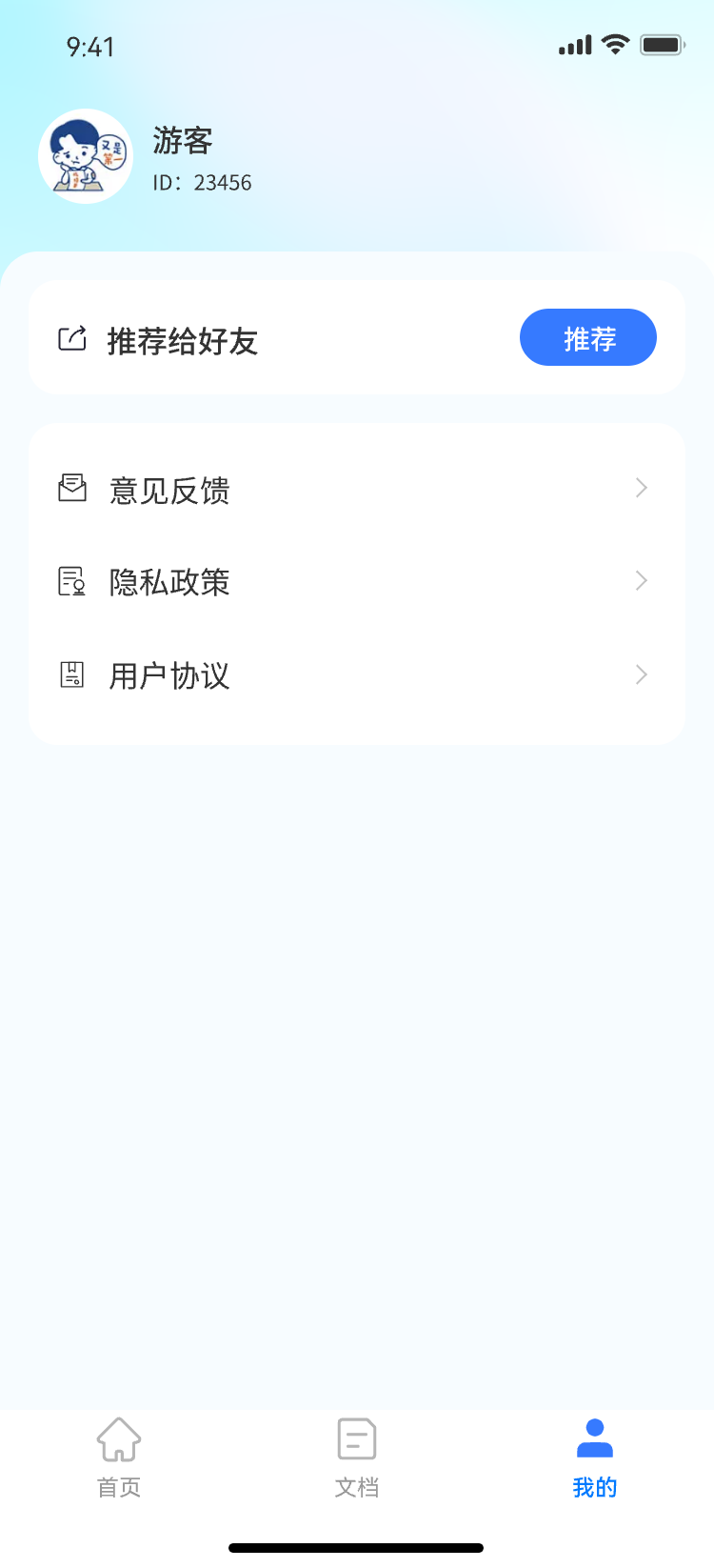 扫描全能君软件免费版下载-全能扫描君破解版v1.0.1