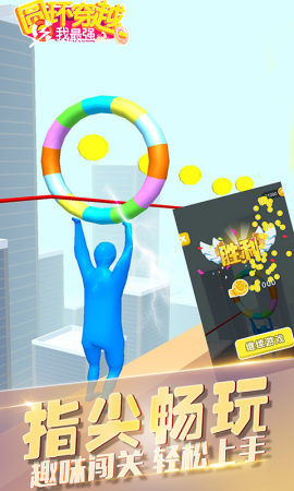 圆环穿越我最强v2.46-圆环穿越我最强通过控制角色举着圆环在各种场景中穿行奔跑