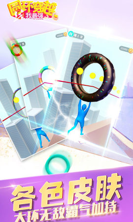 圆环穿越我最强v2.46-圆环穿越我最强通过控制角色举着圆环在各种场景中穿行奔跑