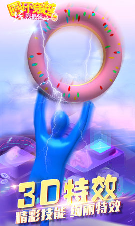 圆环穿越我最强v2.46-圆环穿越我最强通过控制角色举着圆环在各种场景中穿行奔跑