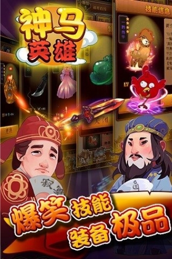 神马英雄v2.32-神马英雄是一款非常好玩的卡牌桌游类游戏