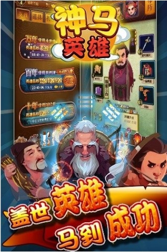 神马英雄v2.32-神马英雄是一款非常好玩的卡牌桌游类游戏