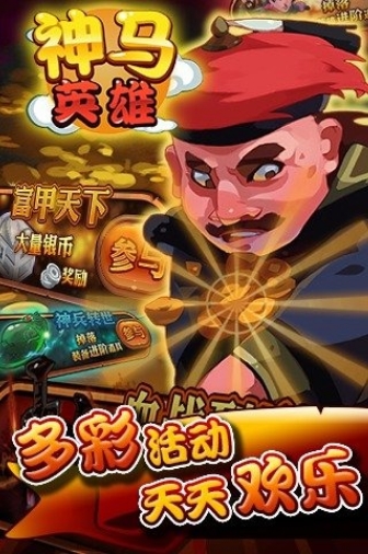 神马英雄v2.32-神马英雄是一款非常好玩的卡牌桌游类游戏