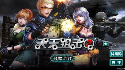 天天狙击2v5.66-天天狙击2是一款紧张刺激的飞行射击类游戏