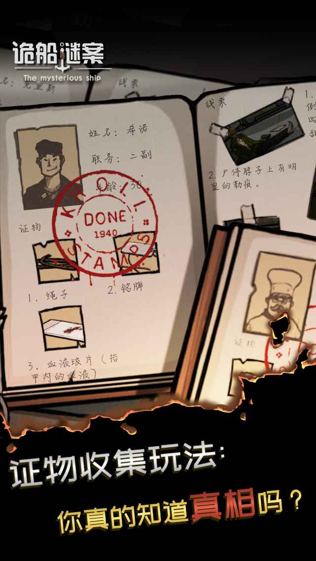 诡船谜案手游v3.67-诡船谜案是一款危险神秘的恐怖解谜类游戏