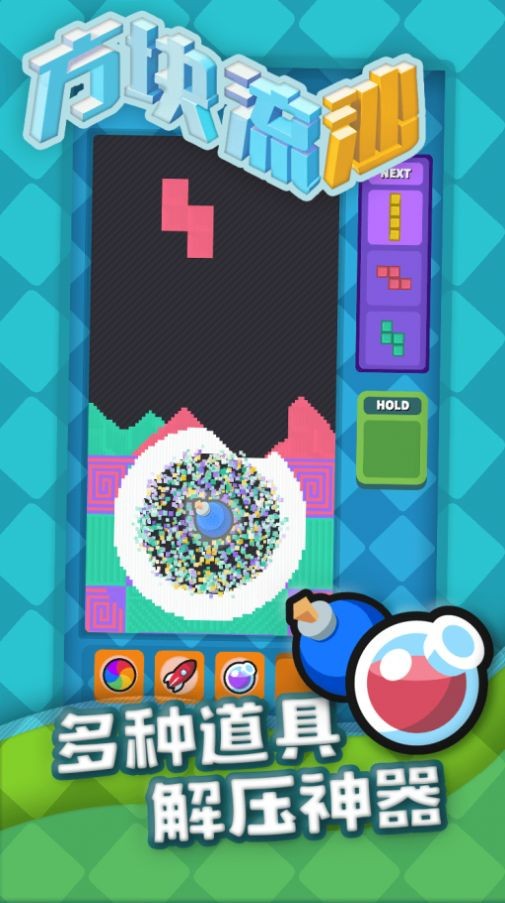 方块流沙v3.56-方块流沙活动内容丰富多样