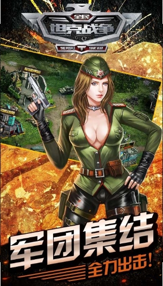 全民坦克战争v5.25-全民坦克战争是一款非常好玩的策略塔防类游戏
