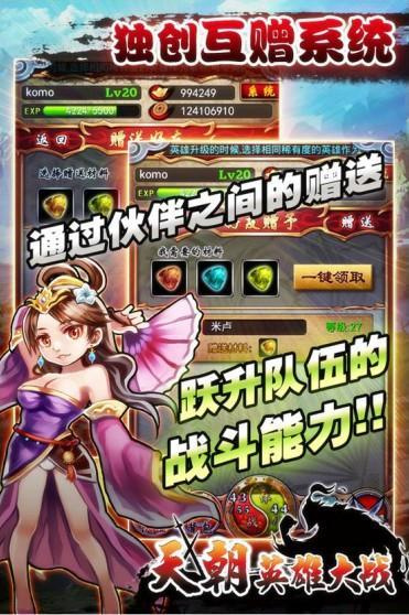 天朝英雄大战v9.20-天朝英雄大战是一款画风精致的卡牌桌游类游戏