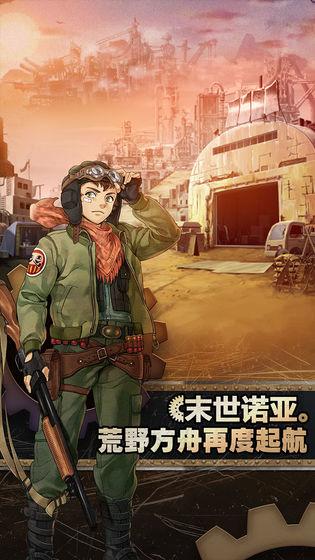 重装机兵荒野的方舟v7.60-重装机兵荒野的方舟玩家将置身于一个末日后的荒凉世界