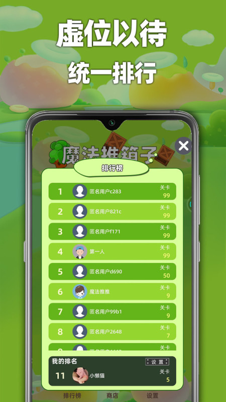 魔法推箱子v2.23-魔法推箱子以推箱子为主要玩法