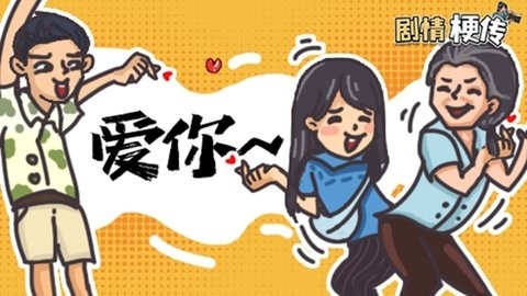 剧情梗传v8.39-剧情梗传游戏融合了多种玩法元素