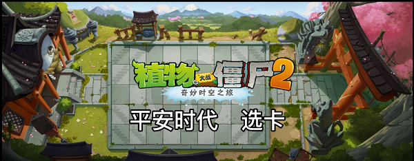 植物大战僵尸原版手游v5.80-植物大战僵尸原版是一款轻松休闲的策略塔防类游戏