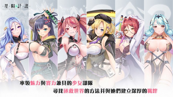 星陨计划v6.40-星陨计划是一款画风精致的角色扮演类游戏