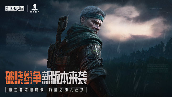 暗区突围正版v4.14-暗区突围正版是一款战争主题的动作格斗类游戏